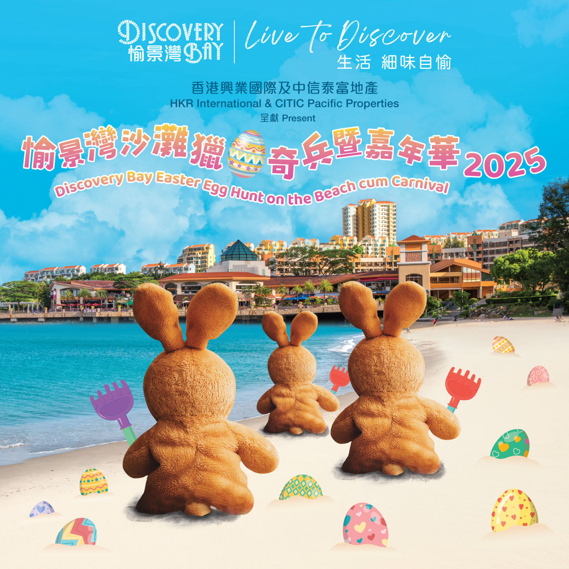 Discovery Bay Easter Egg Hunt on the Beach cum Carnival